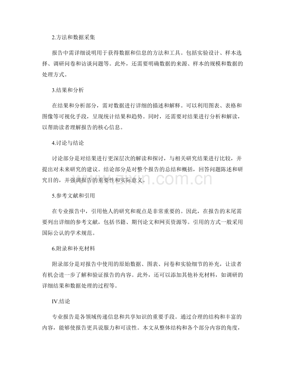 专业报告的结构与内容分析.docx_第2页