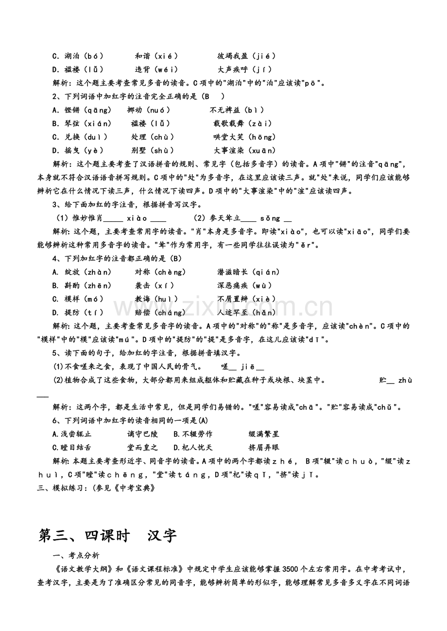 中考语文总复习教案全套.doc_第3页