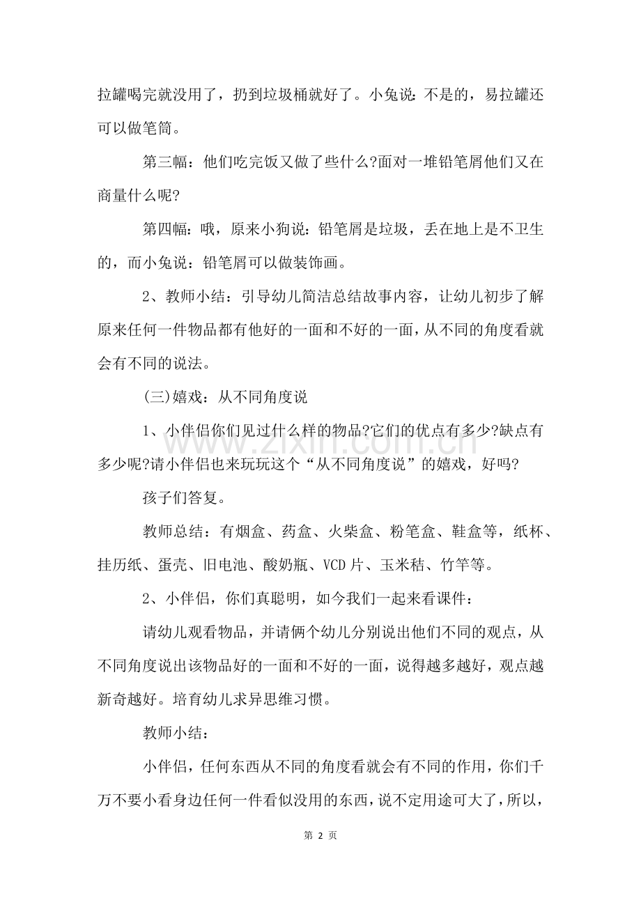 幼儿园游戏教案及教学反思(10篇).docx_第2页