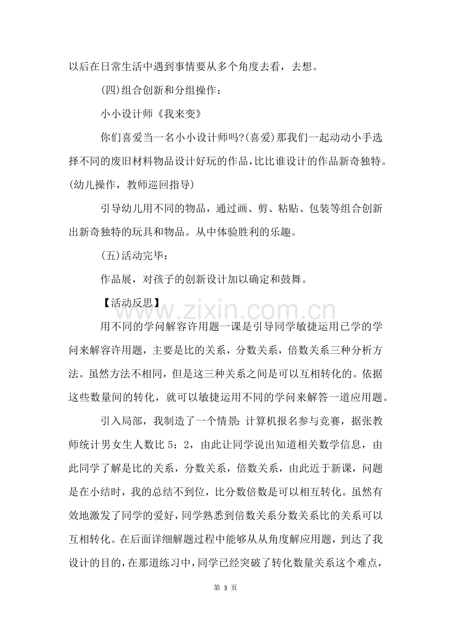 幼儿园游戏教案及教学反思(10篇).docx_第3页