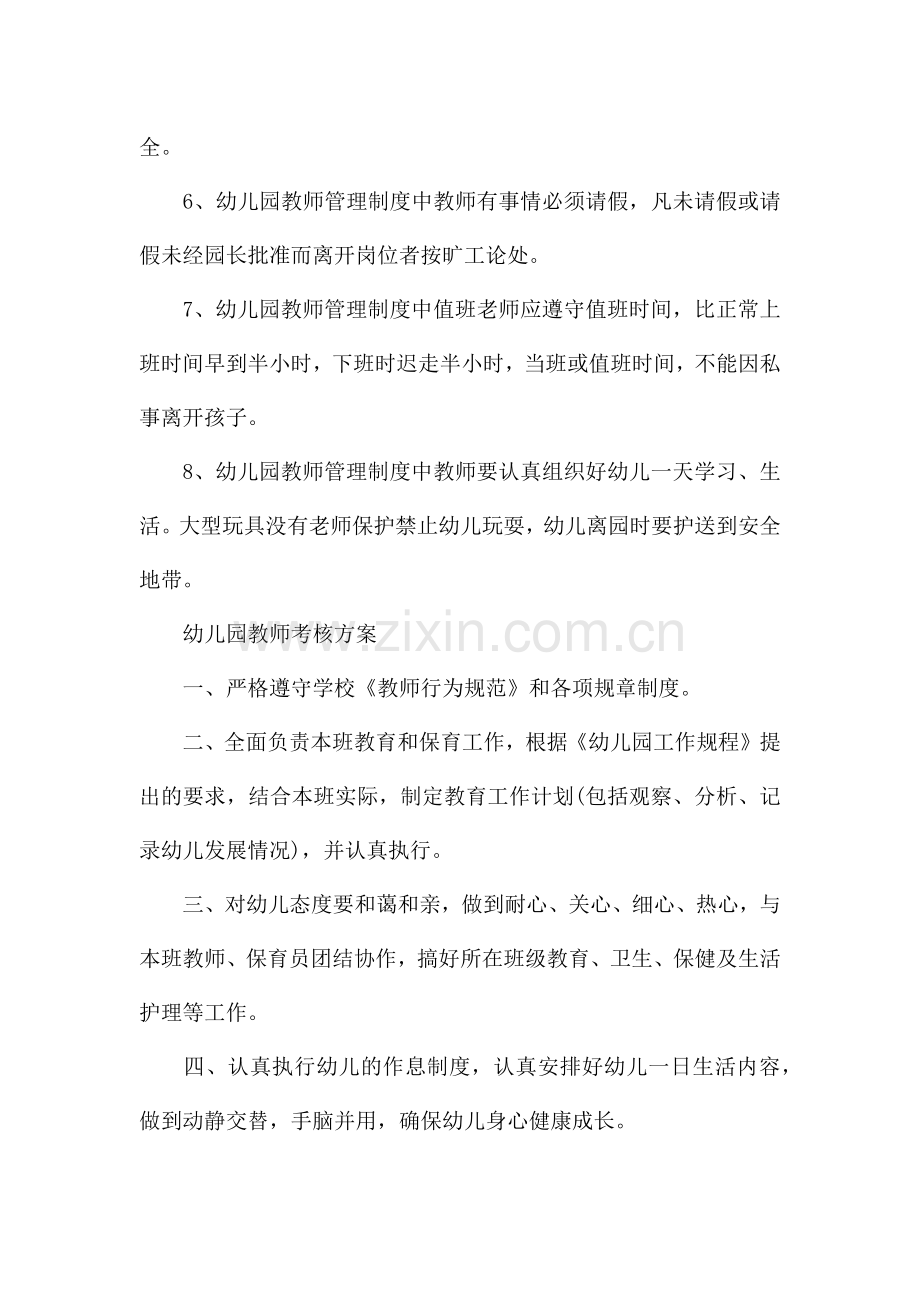 幼儿园教师考核方案.docx_第2页