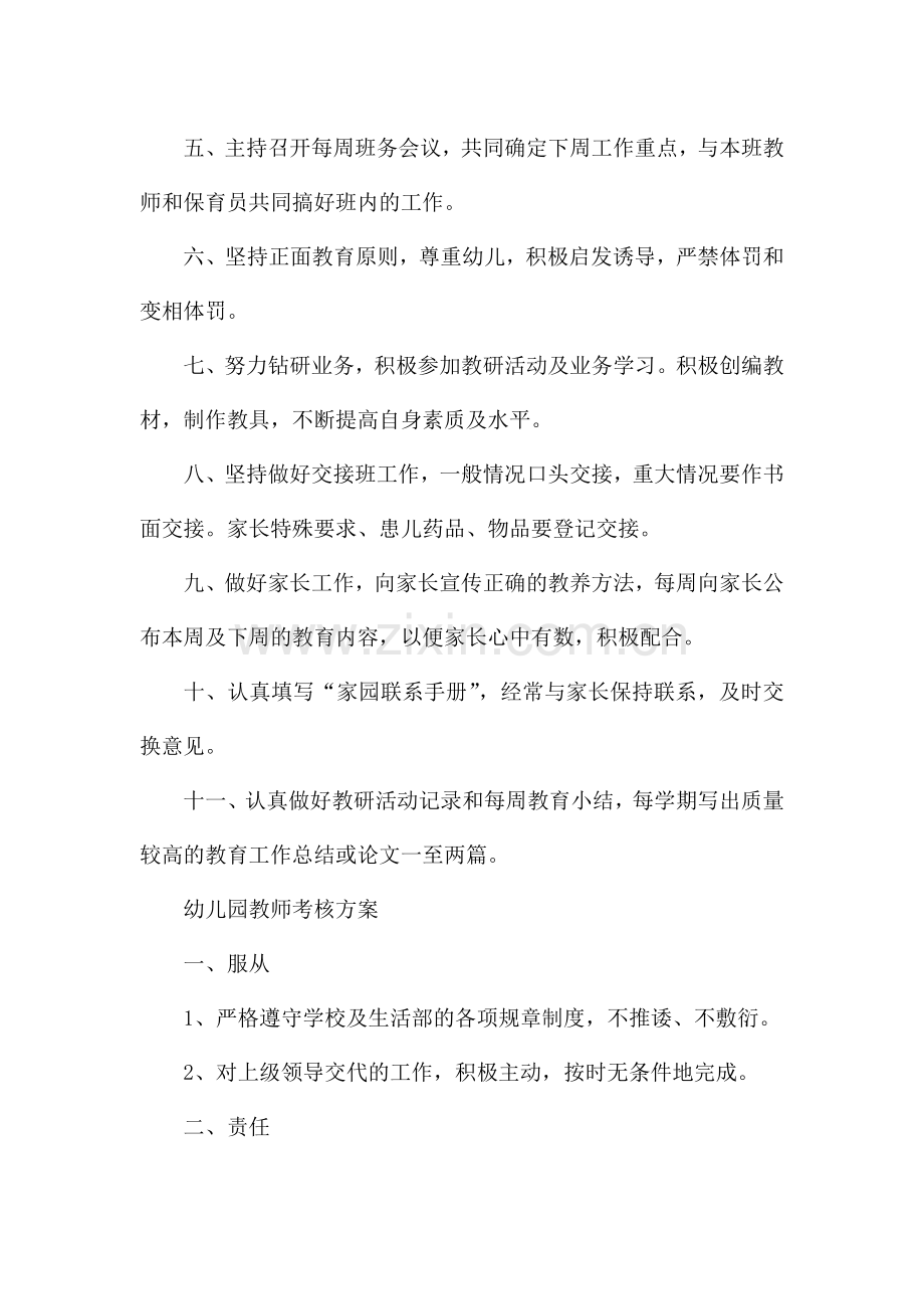 幼儿园教师考核方案.docx_第3页