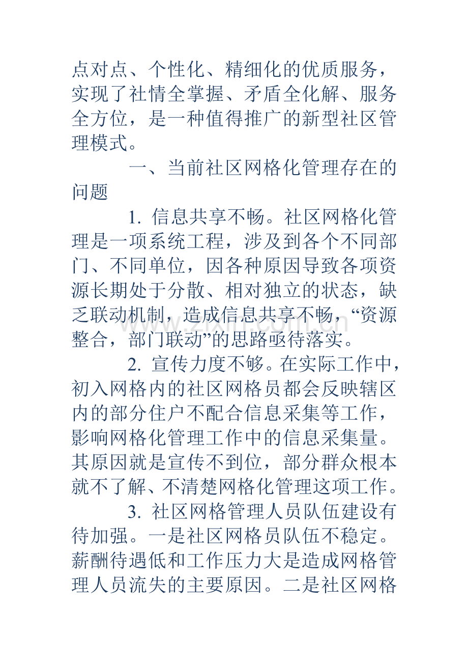 新编社区网格员职责-社区网格管理员试题名师资料.doc_第2页