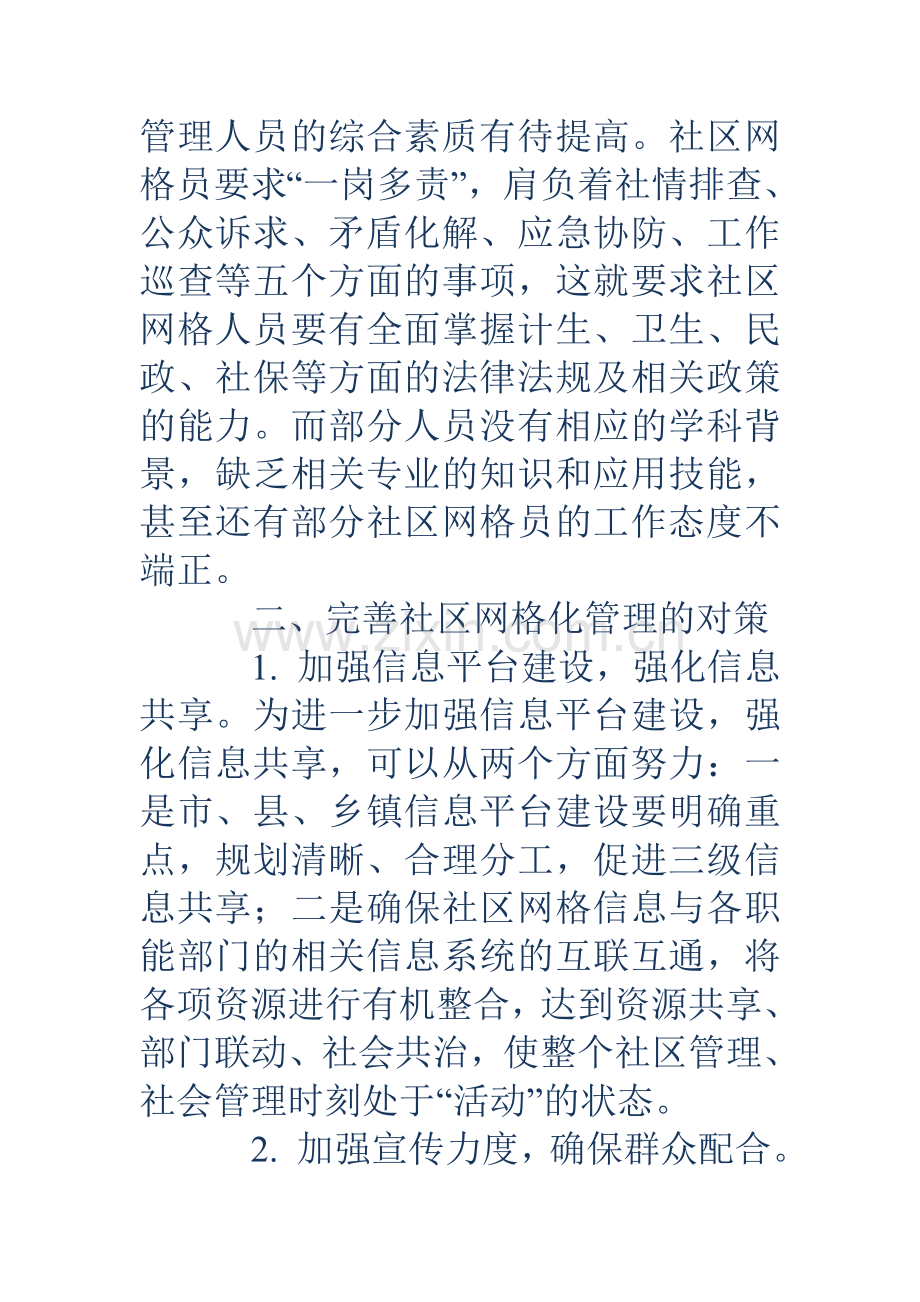 新编社区网格员职责-社区网格管理员试题名师资料.doc_第3页