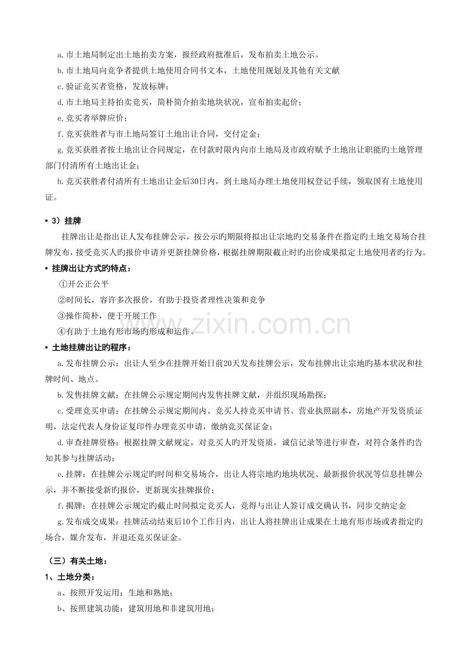 房地产项目开发报建知识.docx_第2页