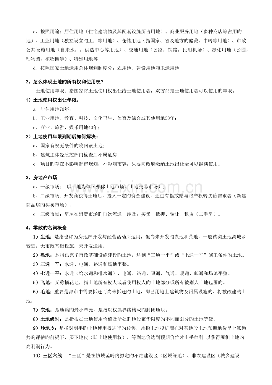 房地产项目开发报建知识.docx_第3页