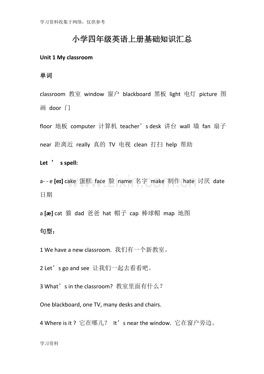 人教版四年级上册英语知识点总结.doc_第1页