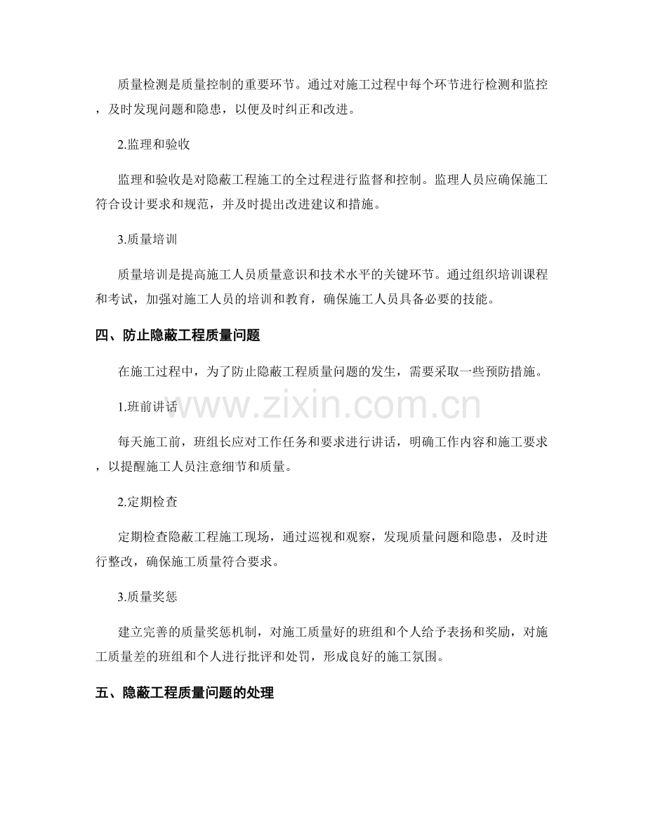 隐蔽工程施工验收与质量控制.docx_第2页