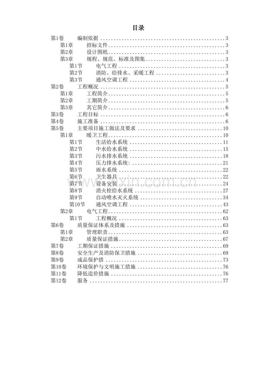 北京某综合楼安装施工组织设计.doc_第1页