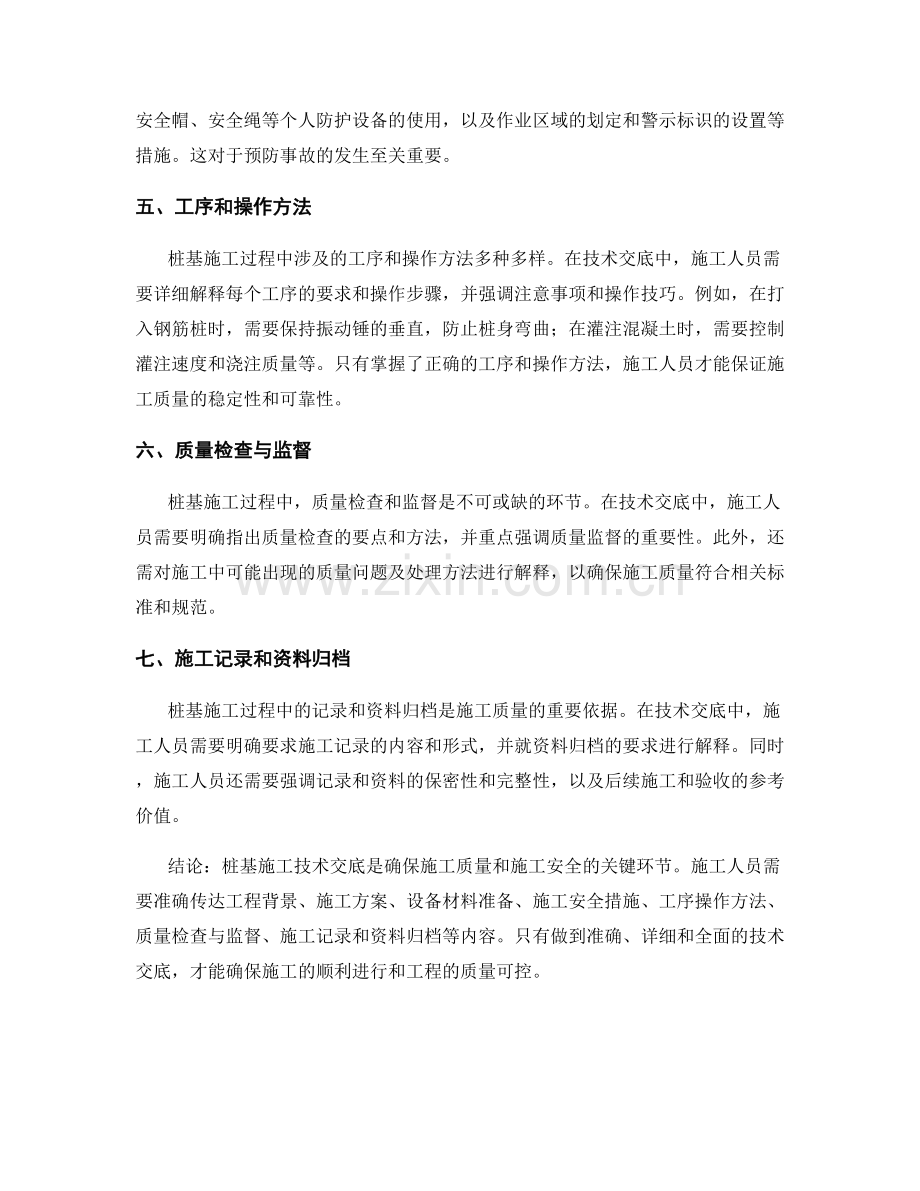 桩基施工技术交底的关键问题与操作方法的详细解读与总结.docx_第2页