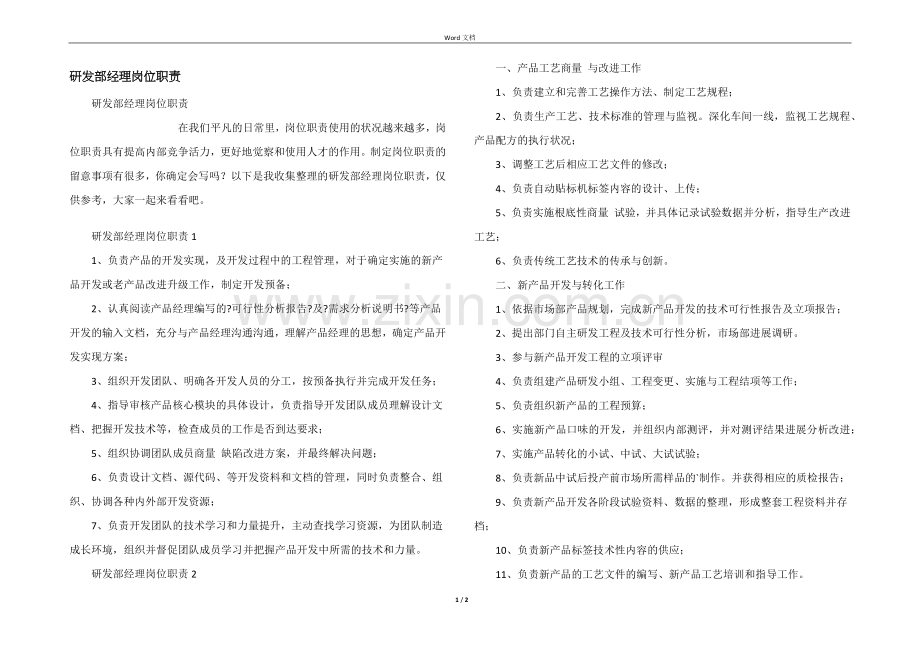 研发部经理岗位职责.docx_第1页