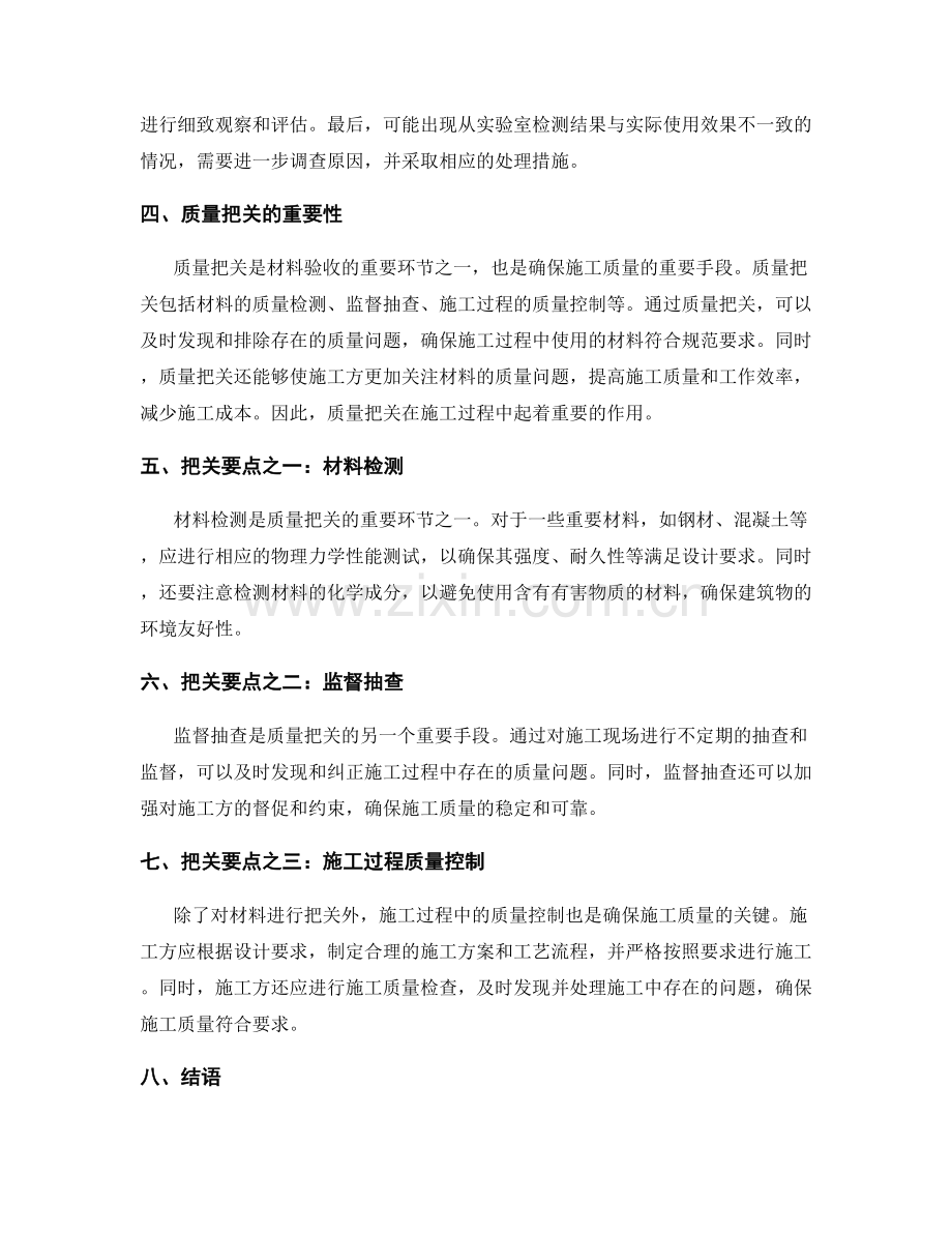 施工过程中材料验收与质量把关要点.docx_第2页