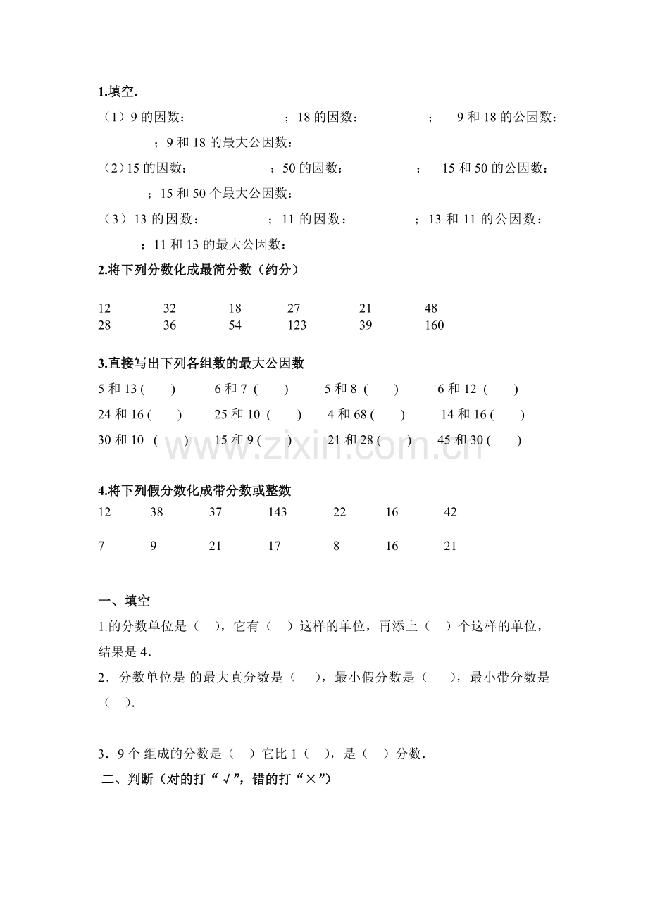 小学五年级下册数学分数练习卷.doc_第1页