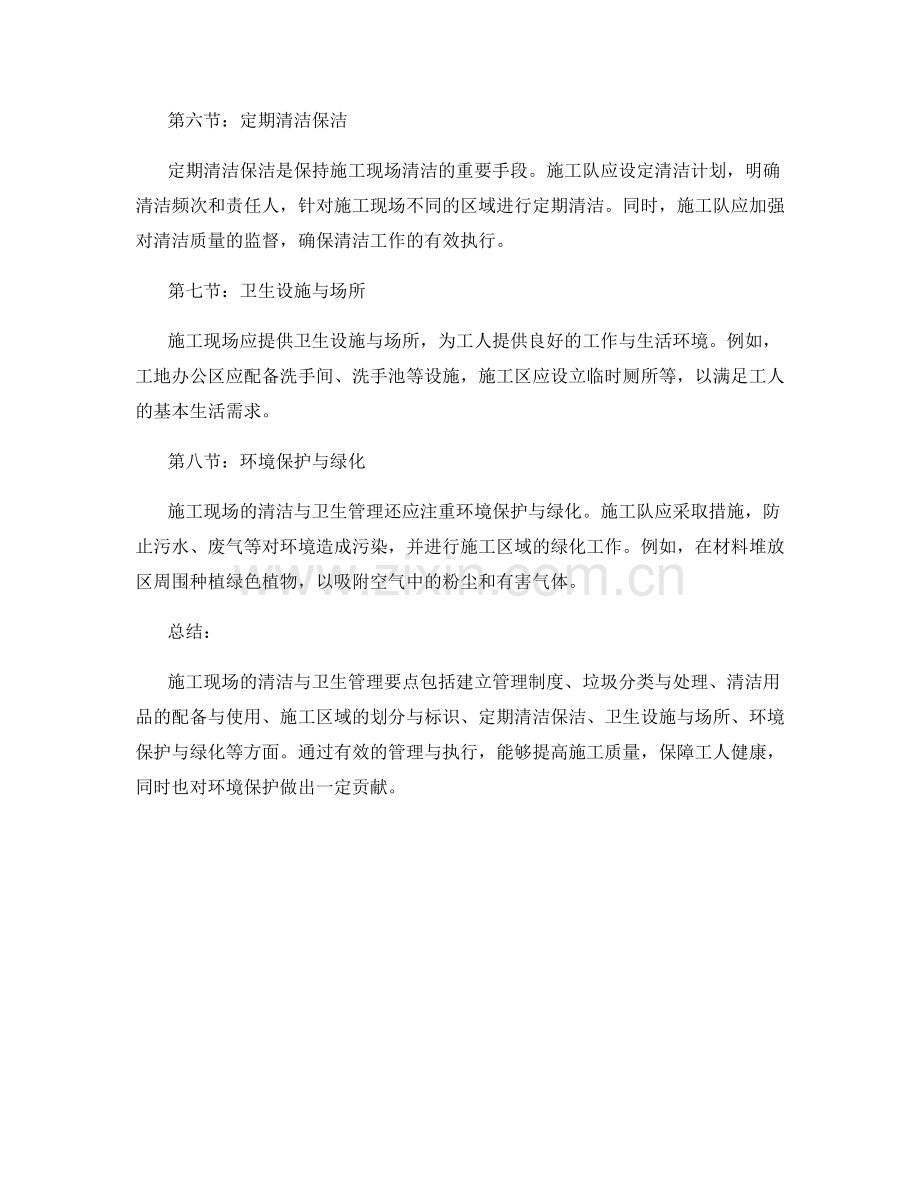 施工现场的清洁与卫生管理要点.docx_第2页