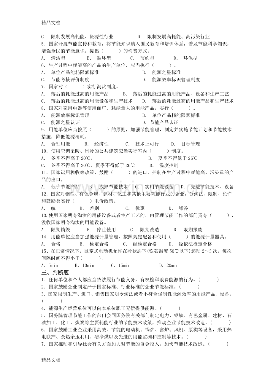 能源试题及答案.doc_第2页