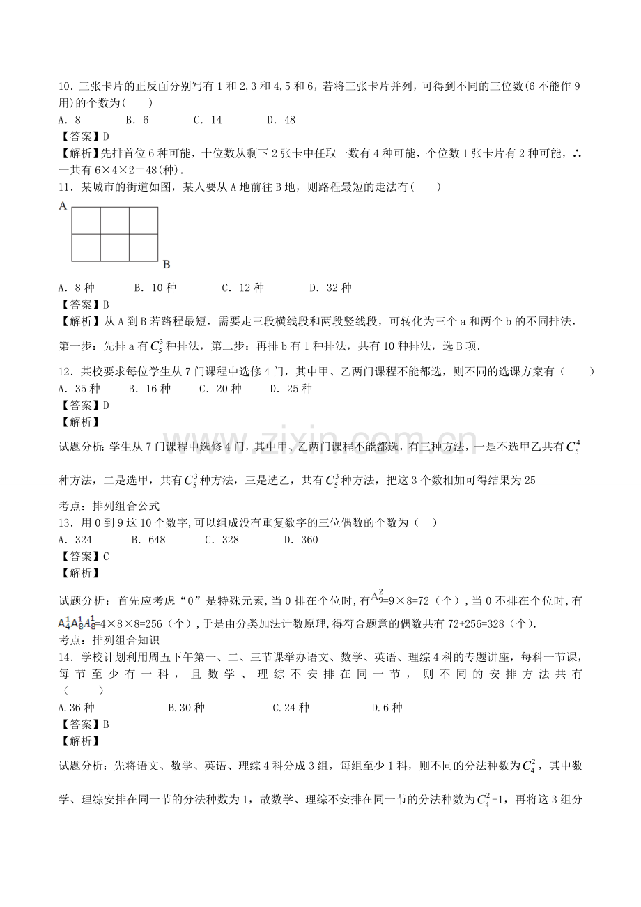 经典题库-排列组合练习题.doc_第2页