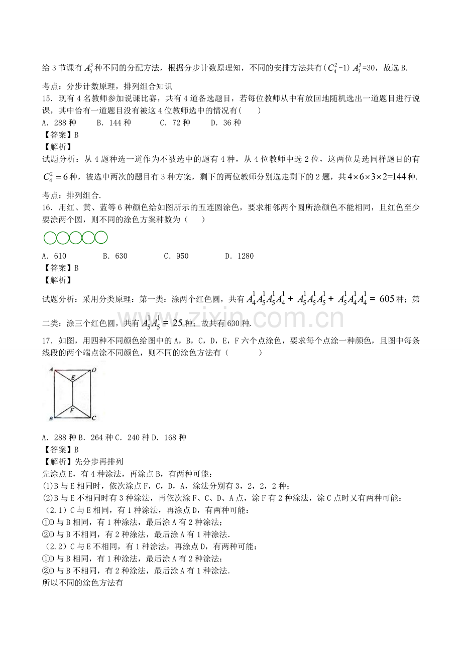 经典题库-排列组合练习题.doc_第3页