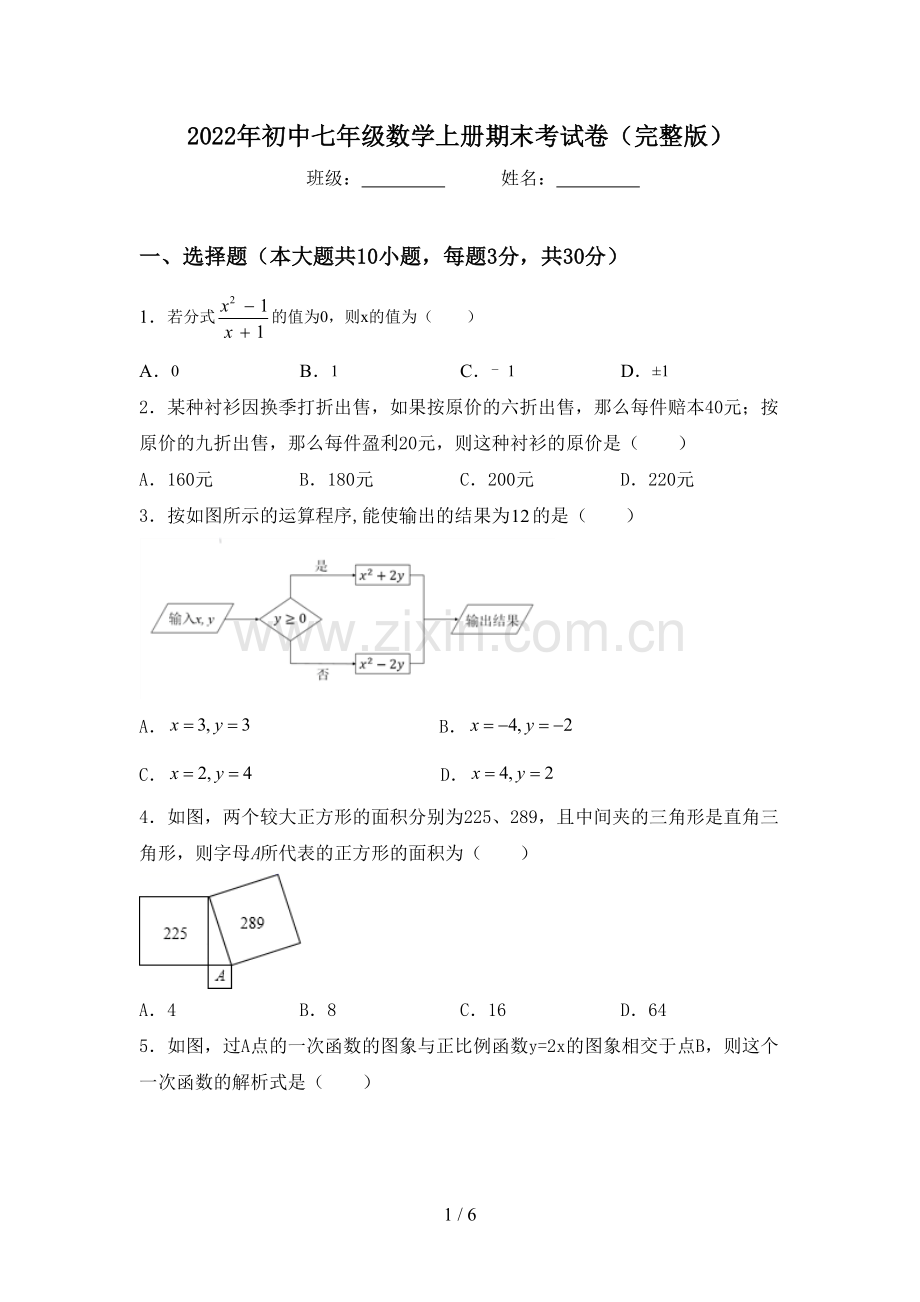 2022年初中七年级数学上册期末考试卷.doc_第1页