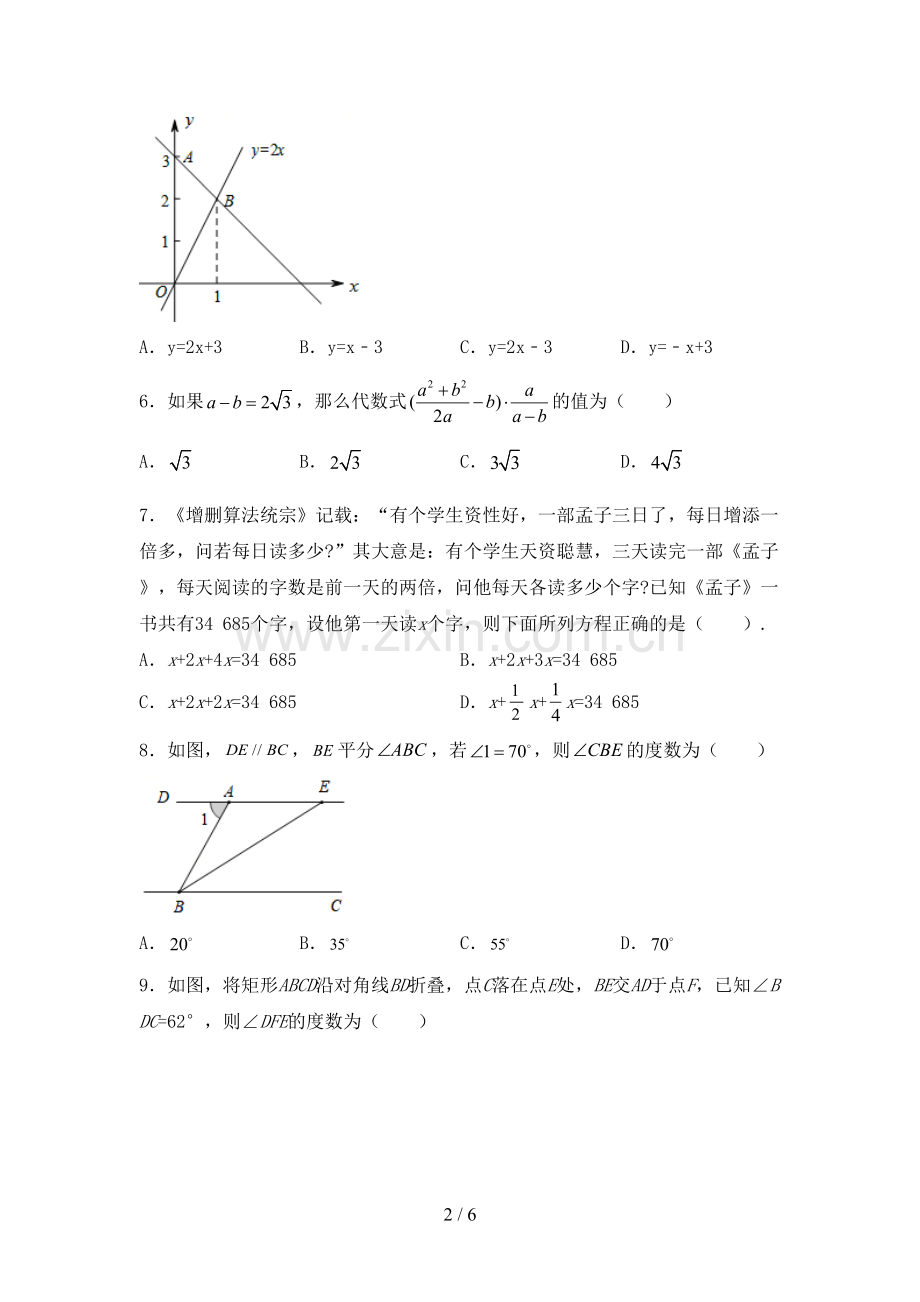 2022年初中七年级数学上册期末考试卷.doc_第2页