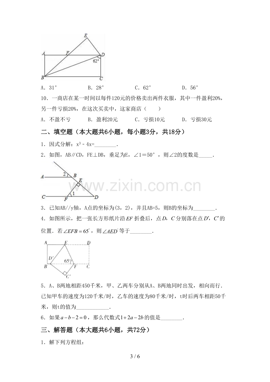 2022年初中七年级数学上册期末考试卷.doc_第3页