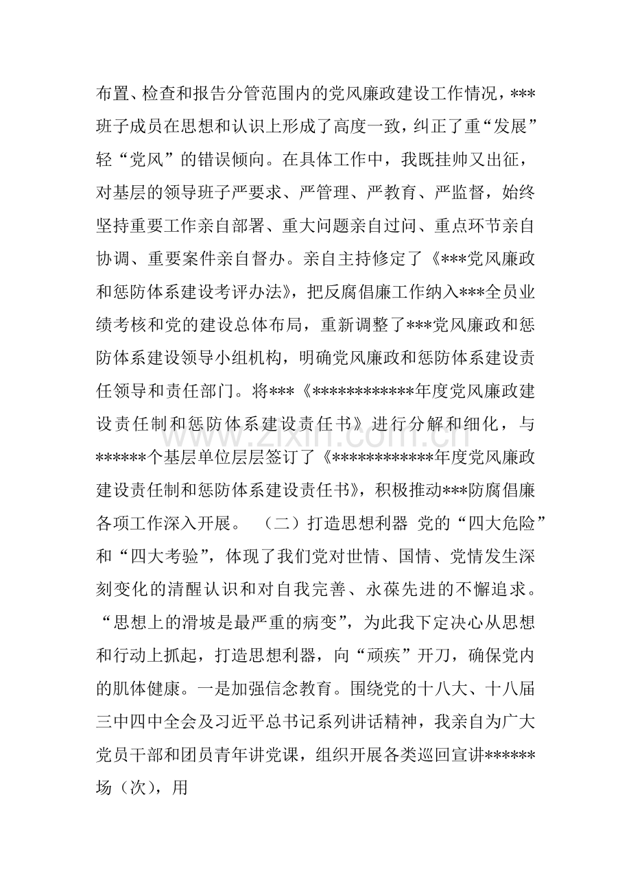 党委书记廉洁自律总结.doc_第2页