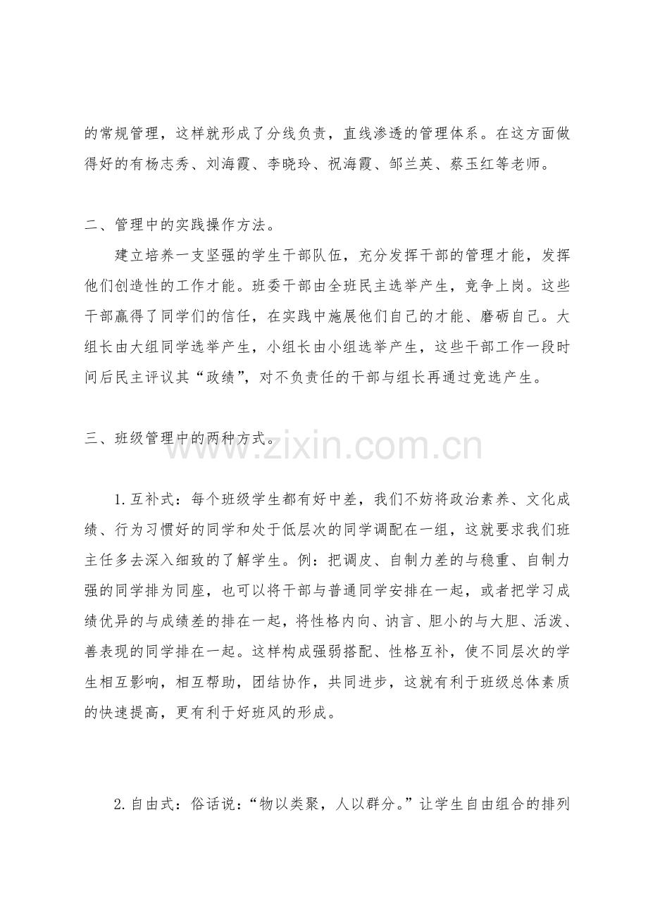 五年级班主任工作经验交流发言稿.doc_第2页