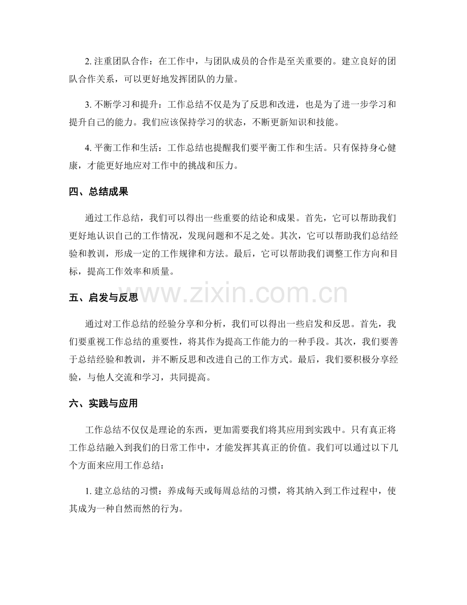 工作总结的要素与经验分享解析.docx_第2页