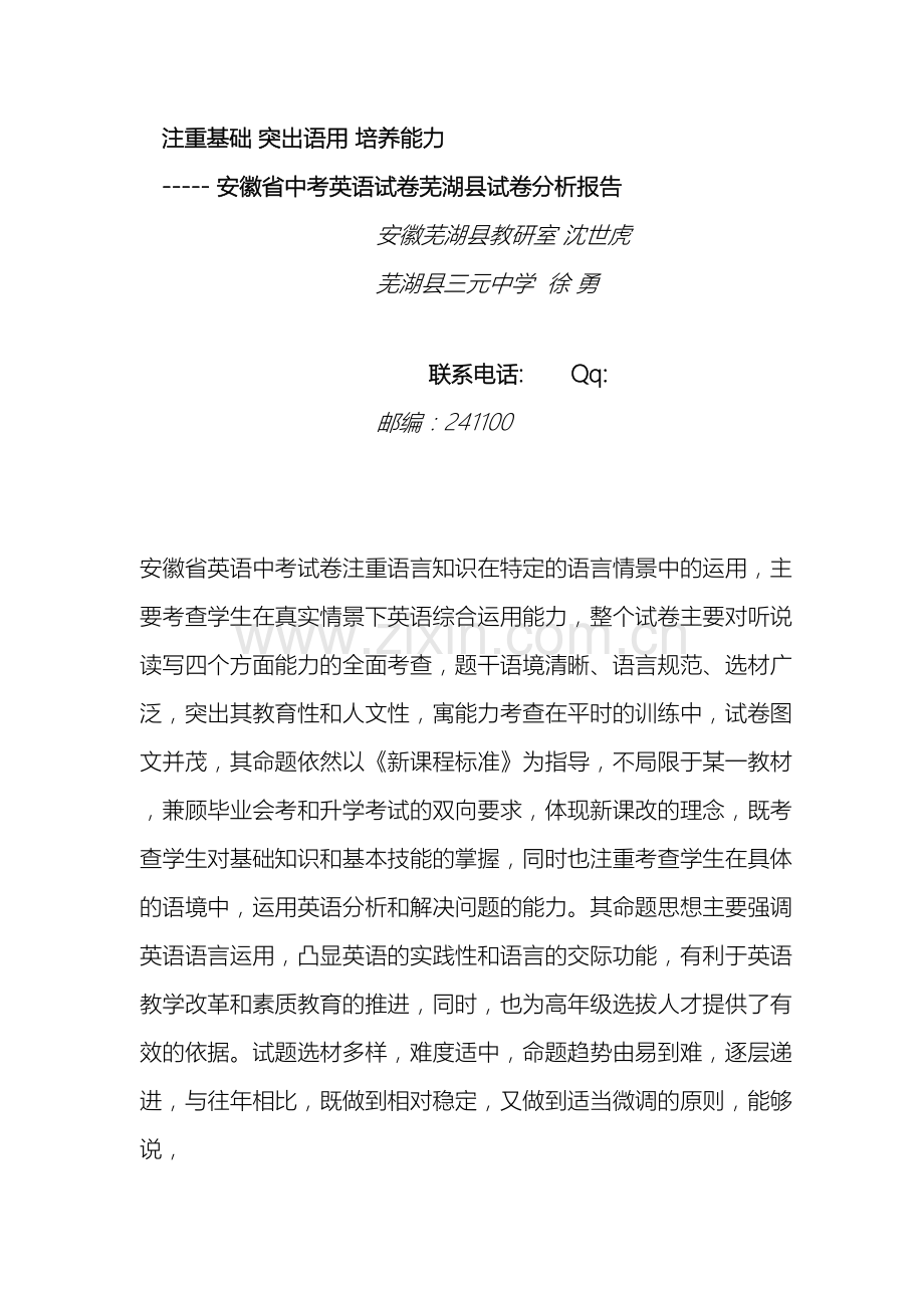 安徽省英语中考试卷质量分析及调查报告.doc_第2页