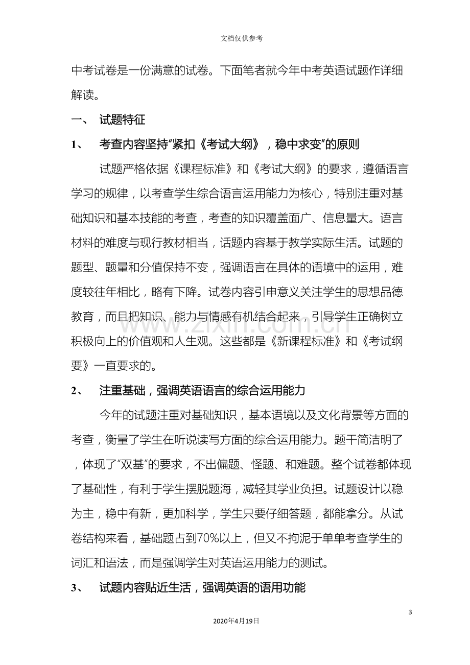 安徽省英语中考试卷质量分析及调查报告.doc_第3页