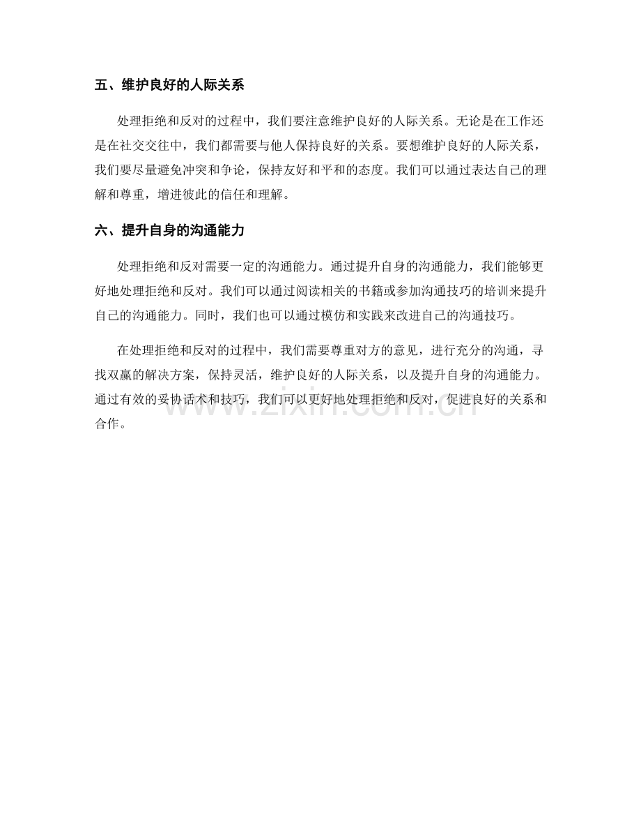 处理拒绝和反对的妥协话术.docx_第2页