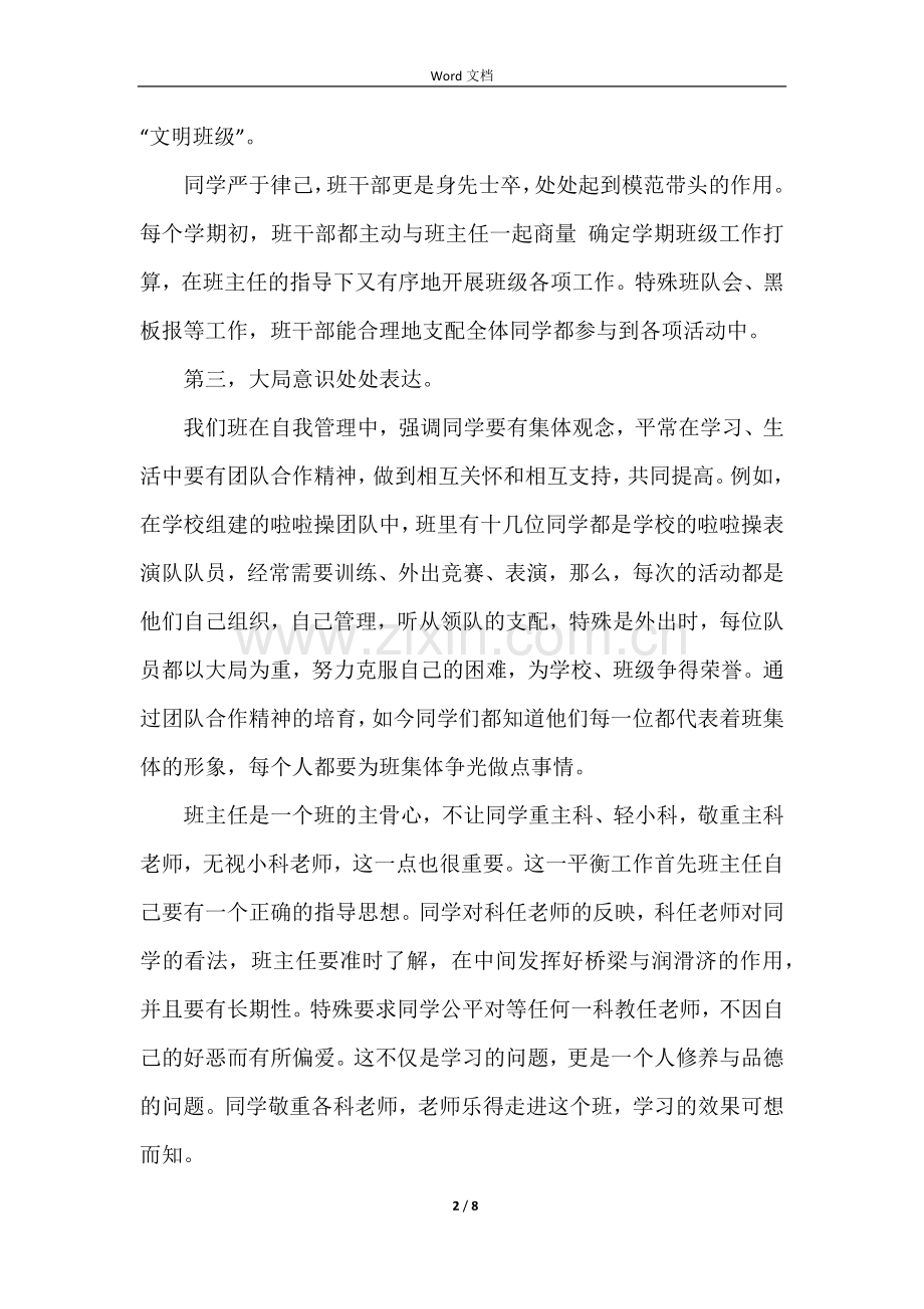 初中优秀班集体事迹材料(3篇).docx_第2页