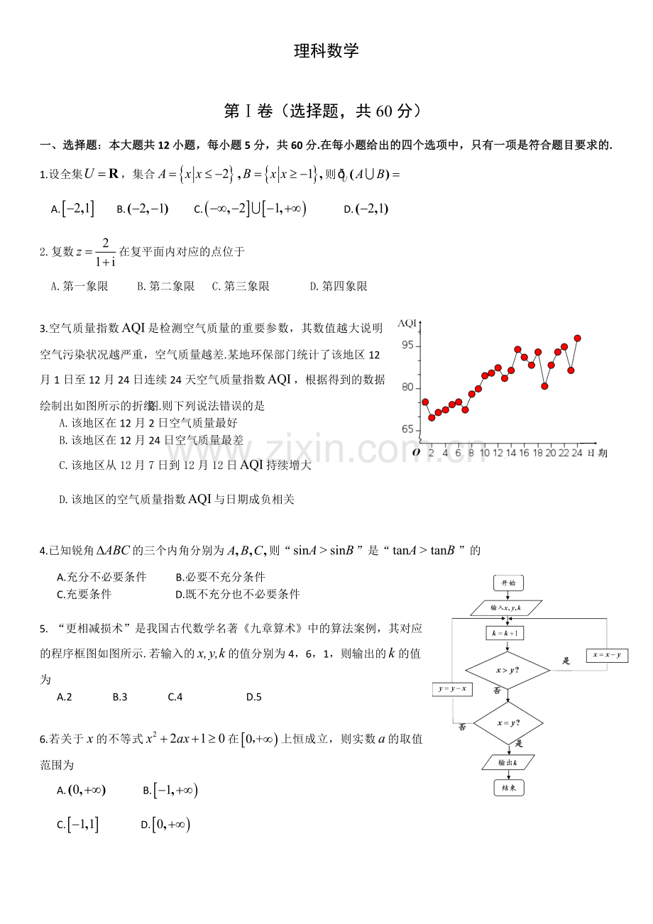 2018年成都市一诊考试数学试题及答案word(理科).docx_第1页