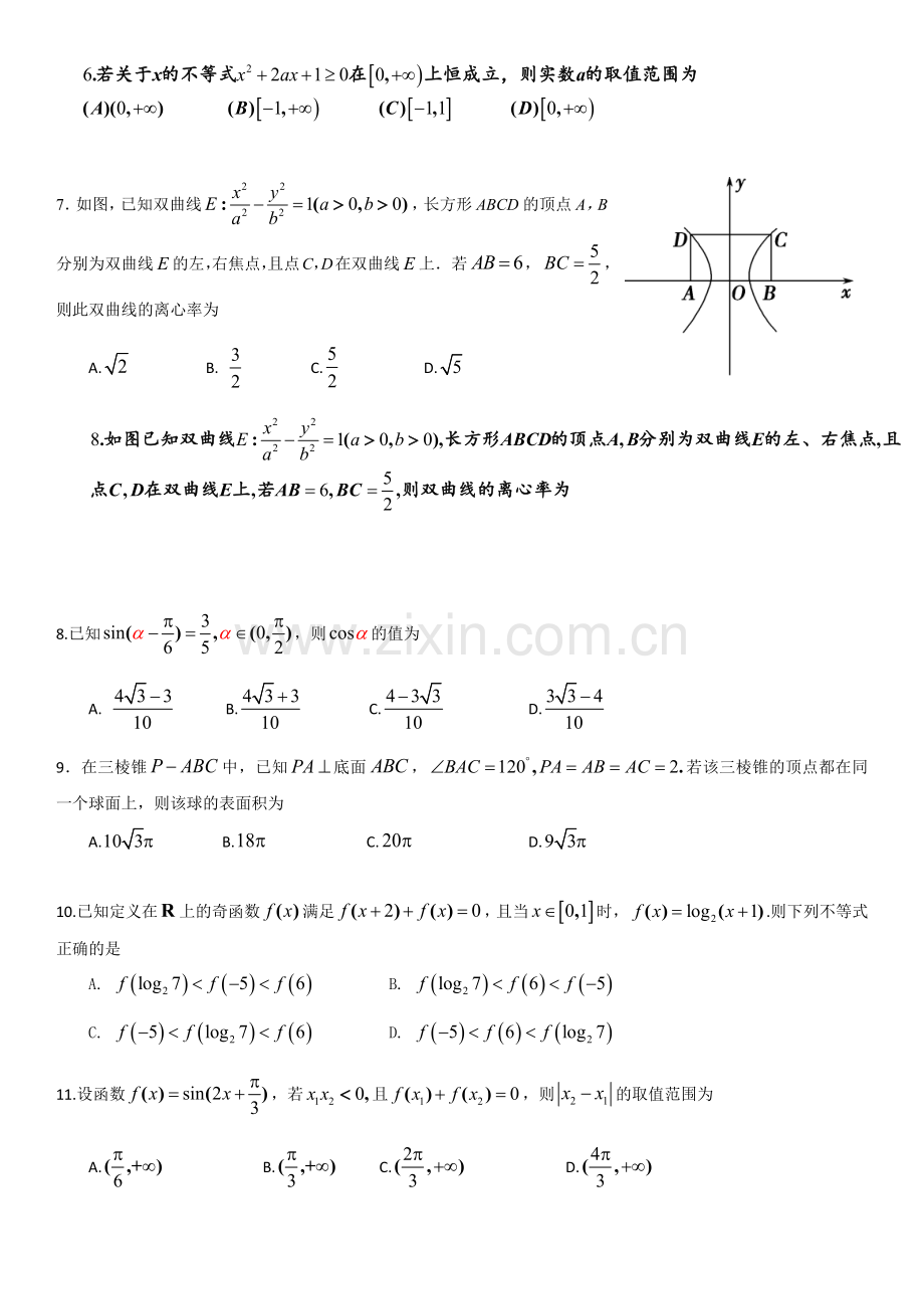 2018年成都市一诊考试数学试题及答案word(理科).docx_第2页