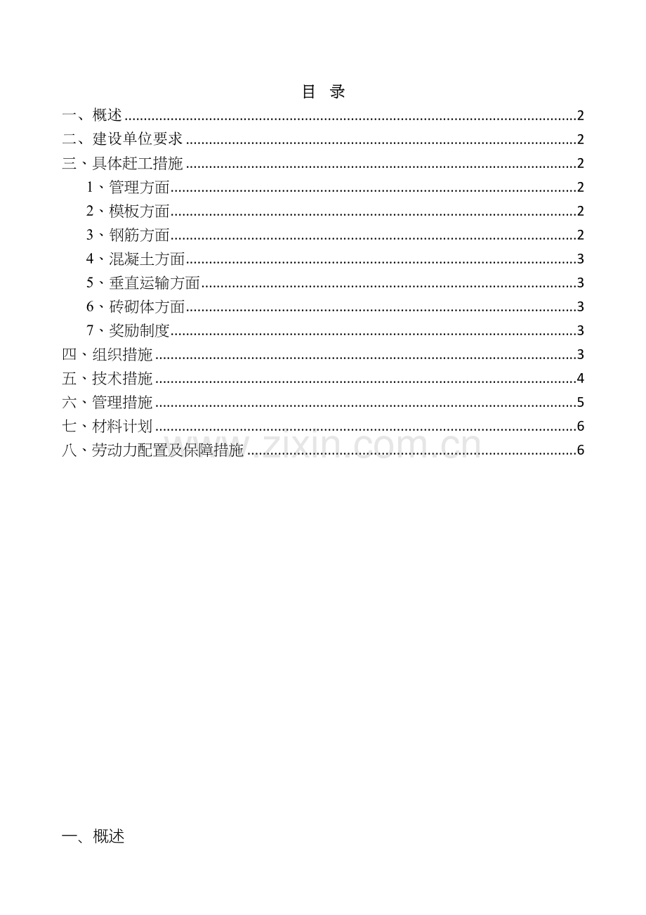 工程项目赶工期措施方案.docx_第2页