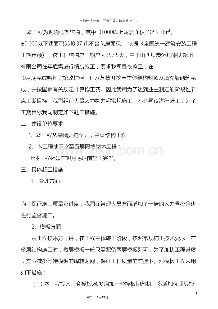 工程项目赶工期措施方案.docx_第3页