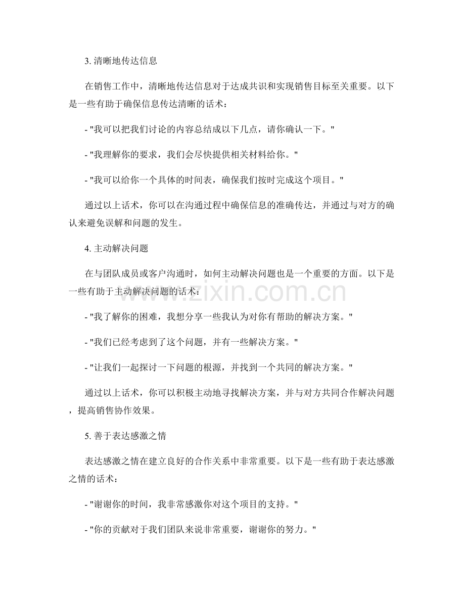 提高销售协作效果的沟通表达话术.docx_第2页