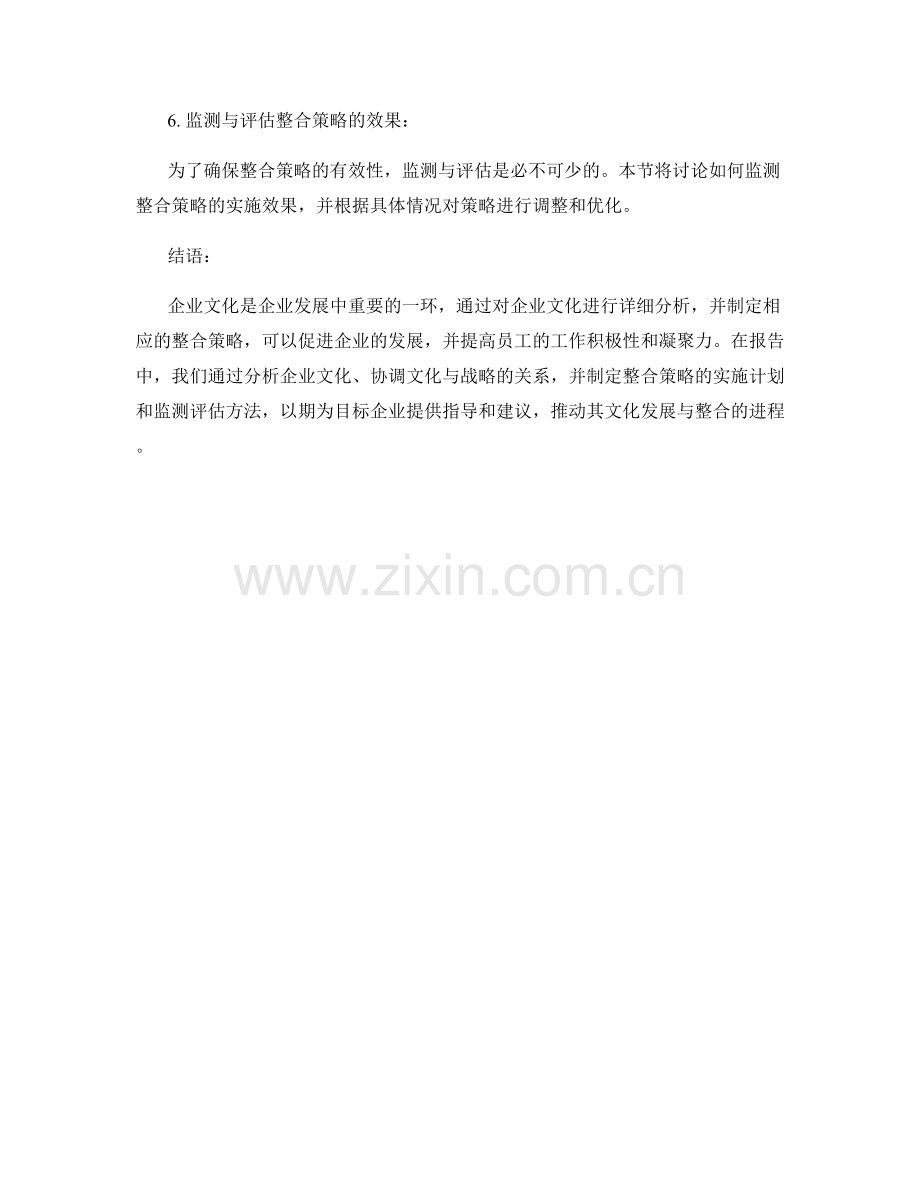 报告中的企业文化分析与整合策略.docx_第2页