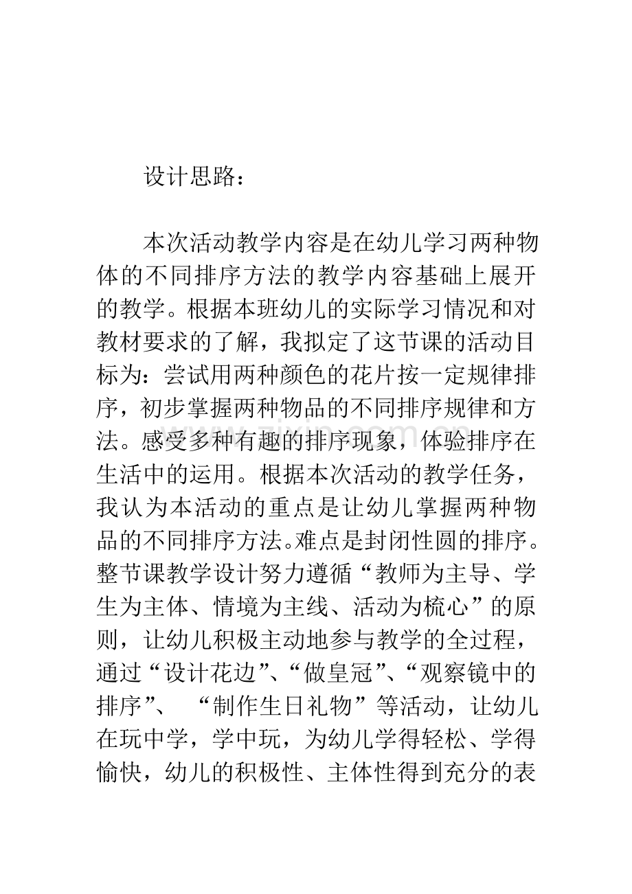 中班数学教案：有趣的排序.doc_第1页