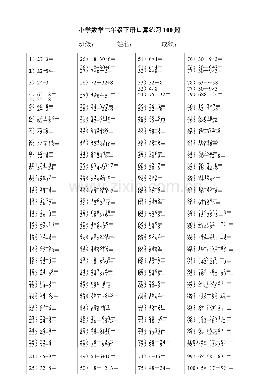 小学数学二年级下册口算练习100题.docx_第1页