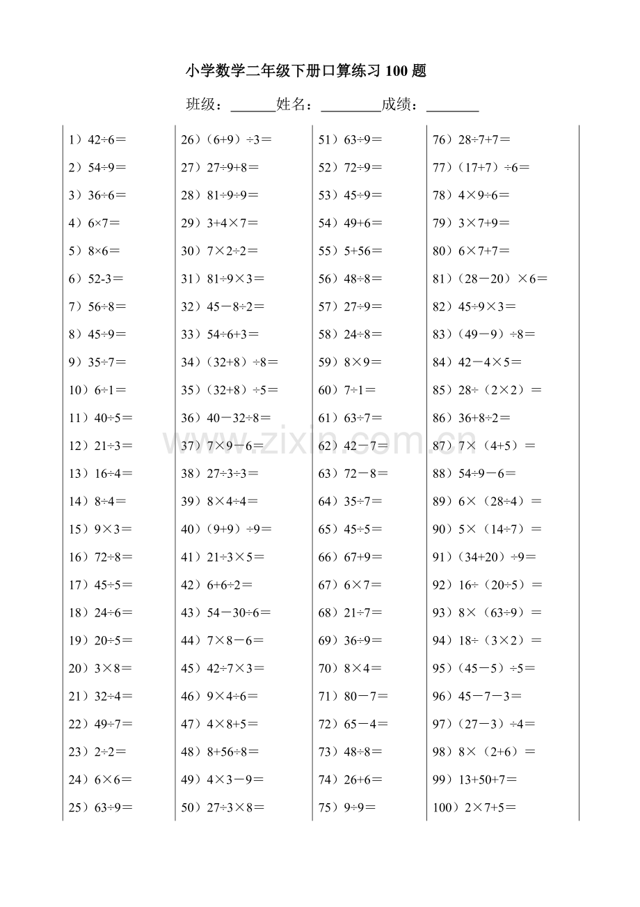 小学数学二年级下册口算练习100题.docx_第2页