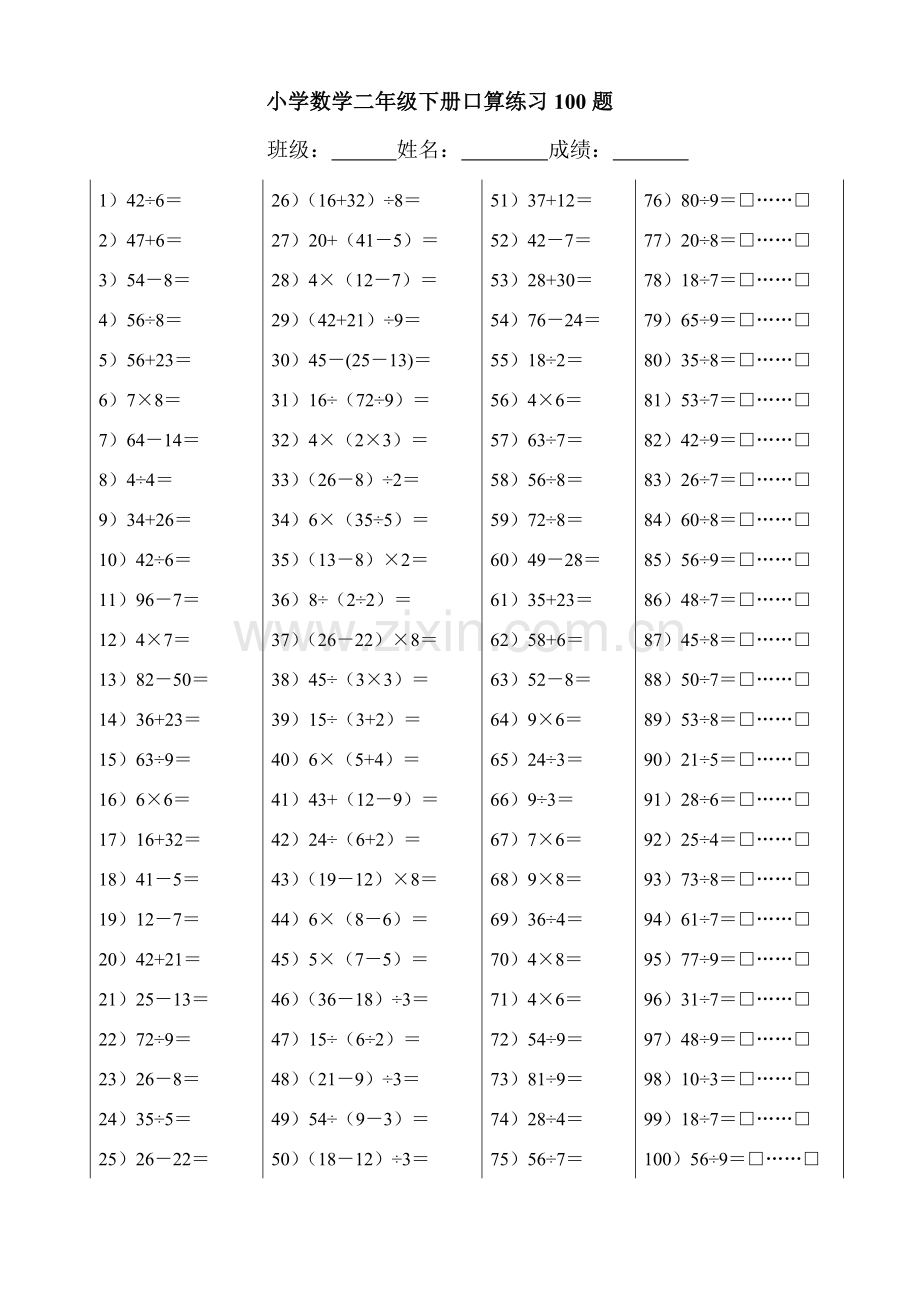 小学数学二年级下册口算练习100题.docx_第3页