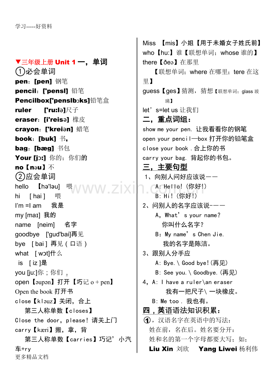 教育部审定《人教版PEP小学英语单词表》(版).doc_第1页