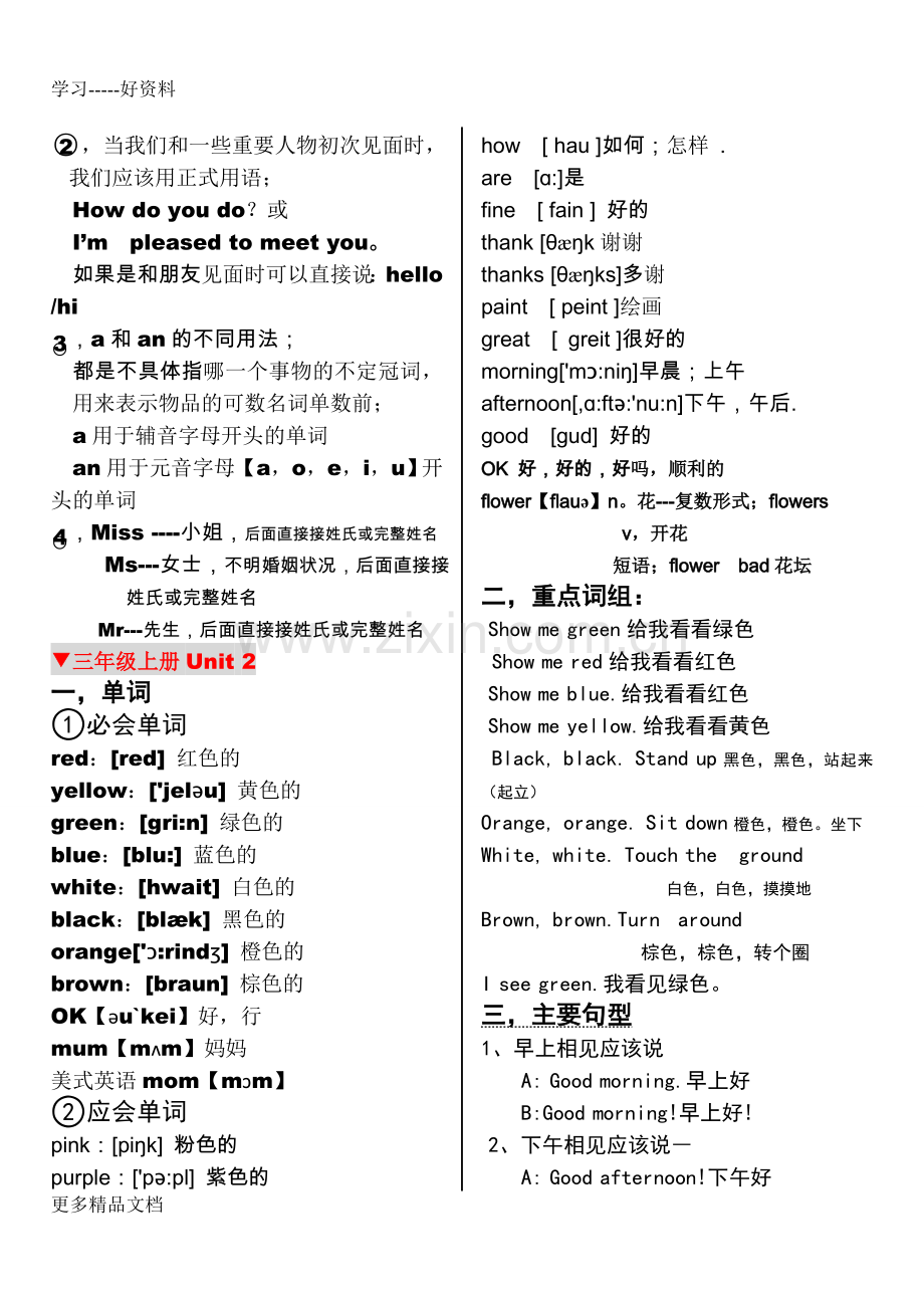 教育部审定《人教版PEP小学英语单词表》(版).doc_第2页