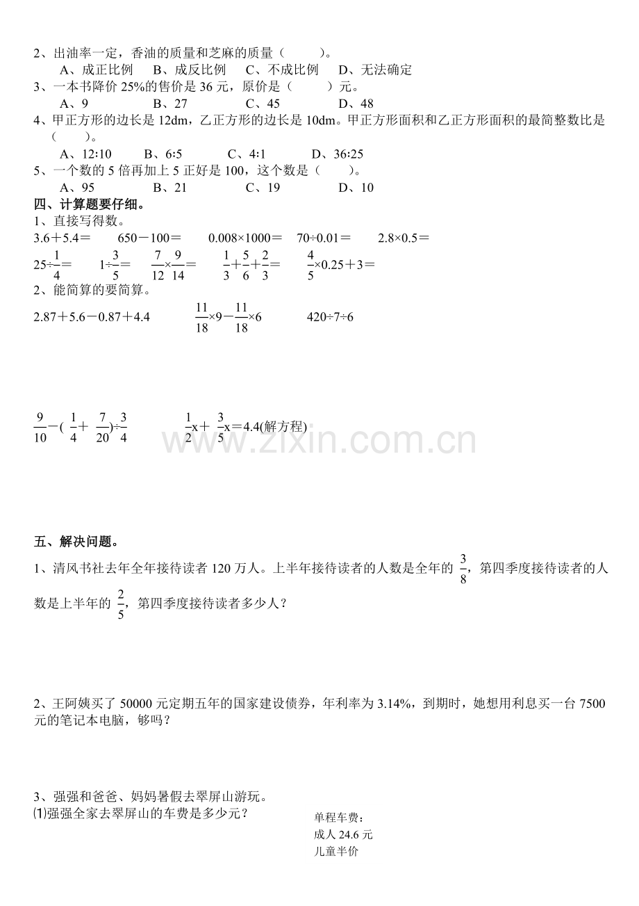 北师大版小学数学六年级总复习数与代数测试卷汇编.doc_第2页