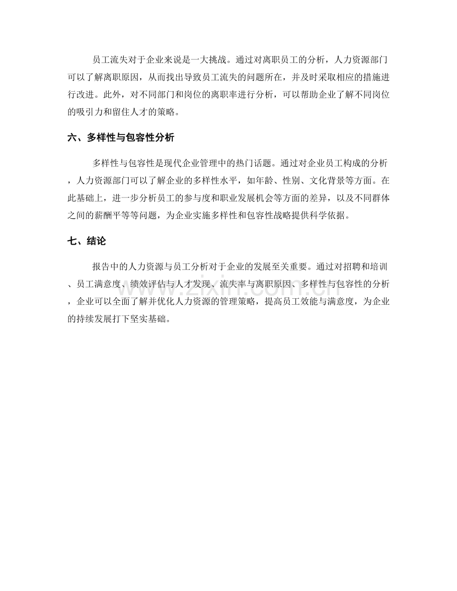 报告中的人力资源与员工分析.docx_第2页