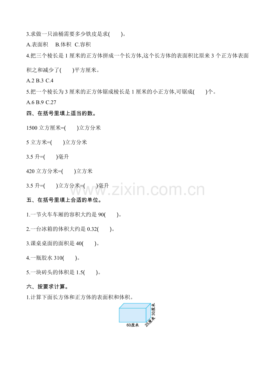 2017年苏教版六年级数学上册单元测试题及答案全套.doc_第2页