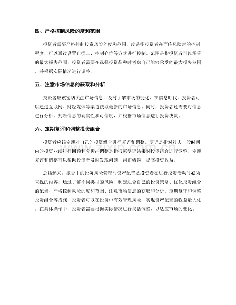 报告中的投资风险管理与资产配置.docx_第2页