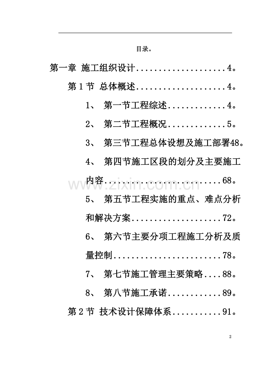 东莞某办公楼室内装饰工程施工项目组织设计.doc_第2页