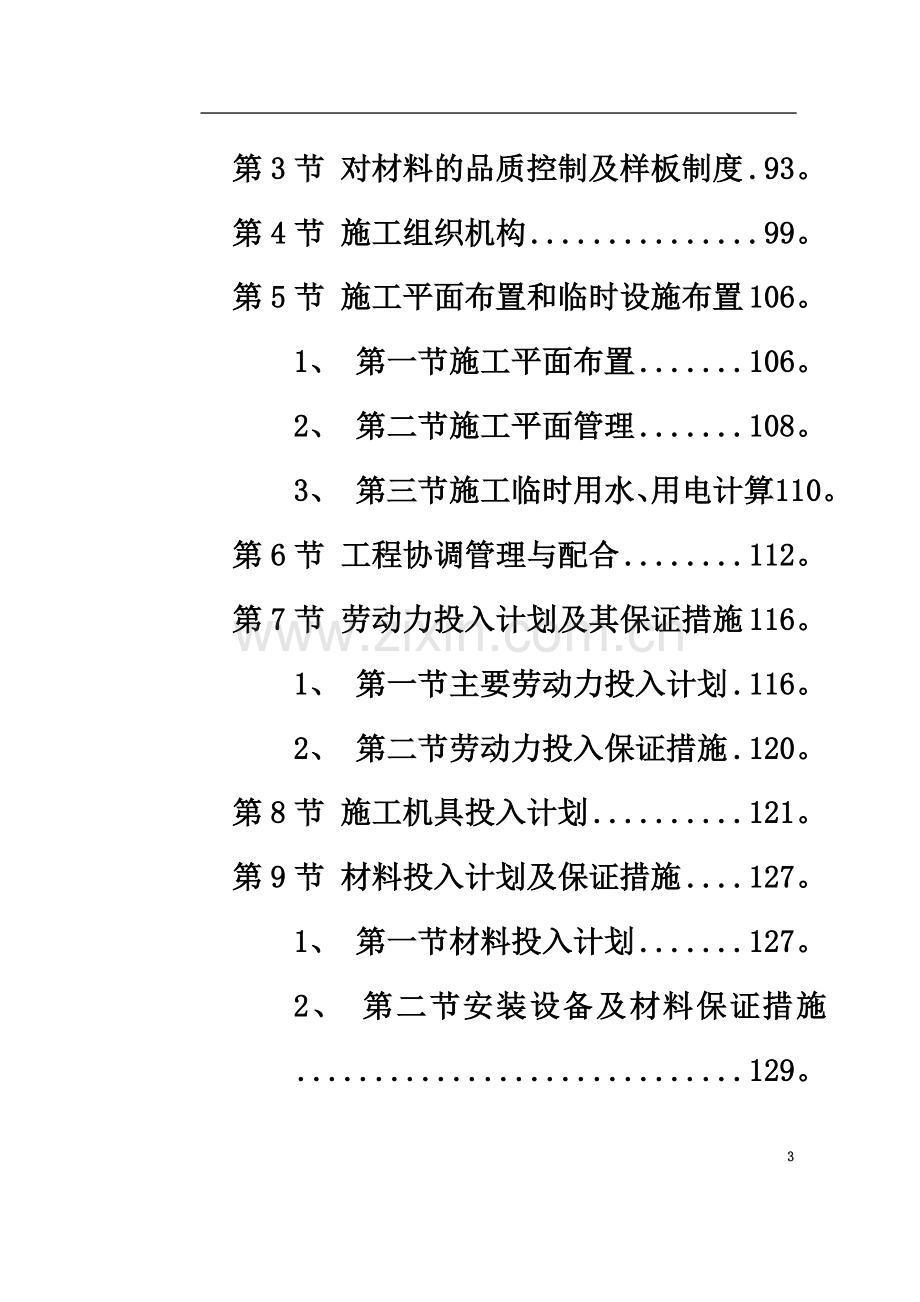 东莞某办公楼室内装饰工程施工项目组织设计.doc_第3页