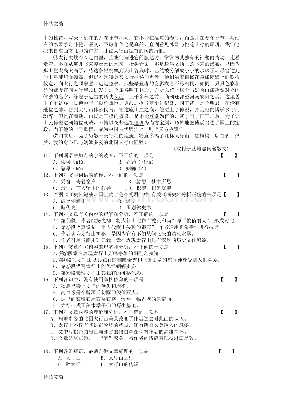 【整理】体育单招语文模拟试题.doc_第3页